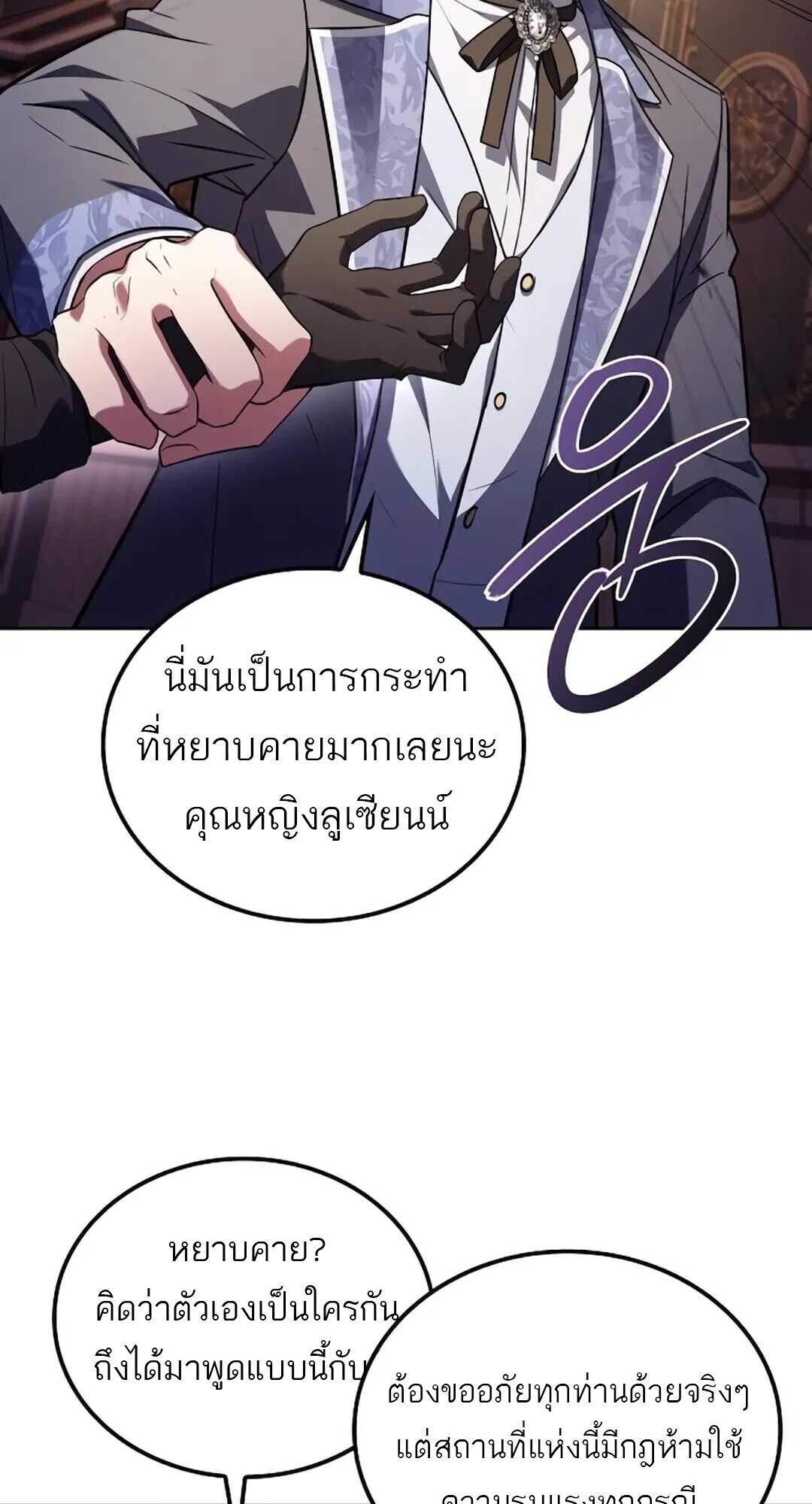A Wizard’s Restaurant ตอนที่ 89 71