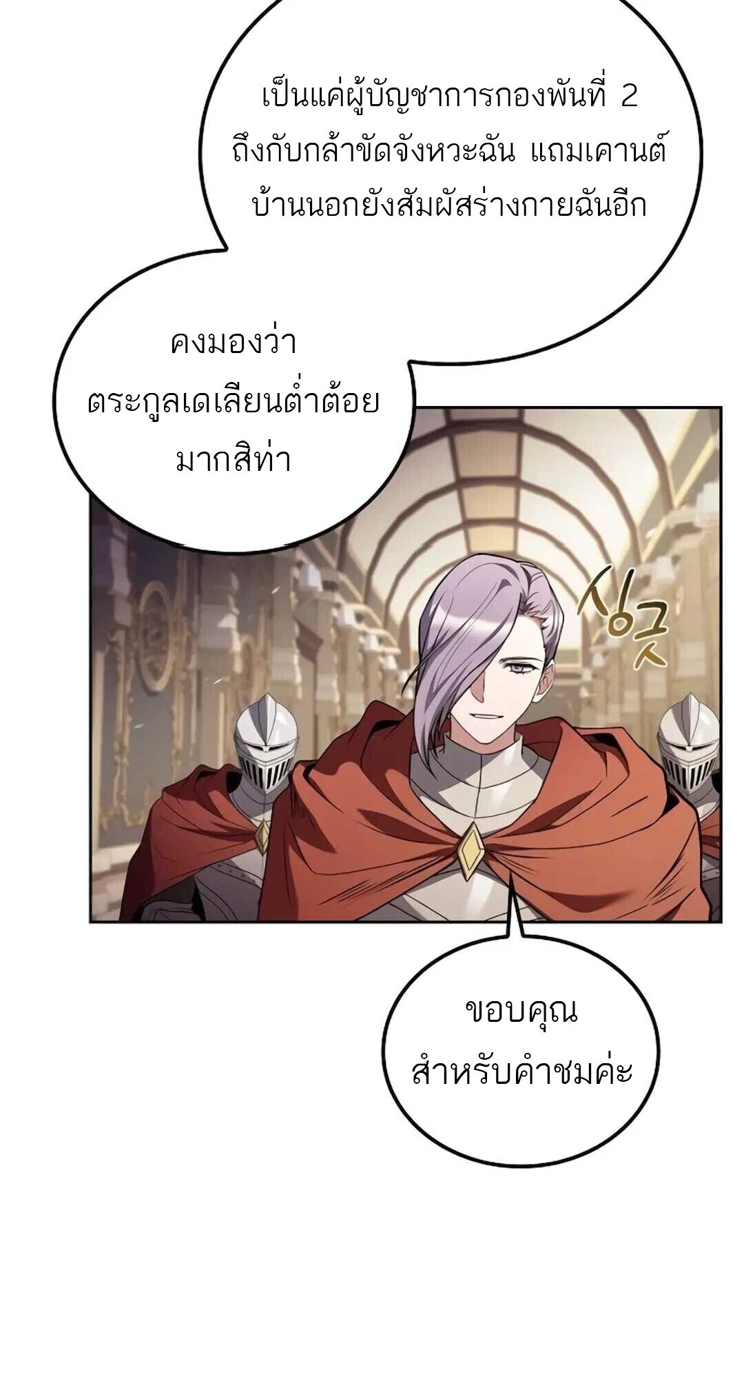 A Wizard’s Restaurant ตอนที่ 89 76