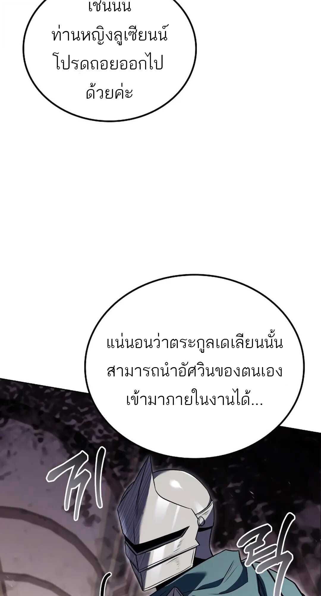 A Wizard’s Restaurant ตอนที่ 89 74