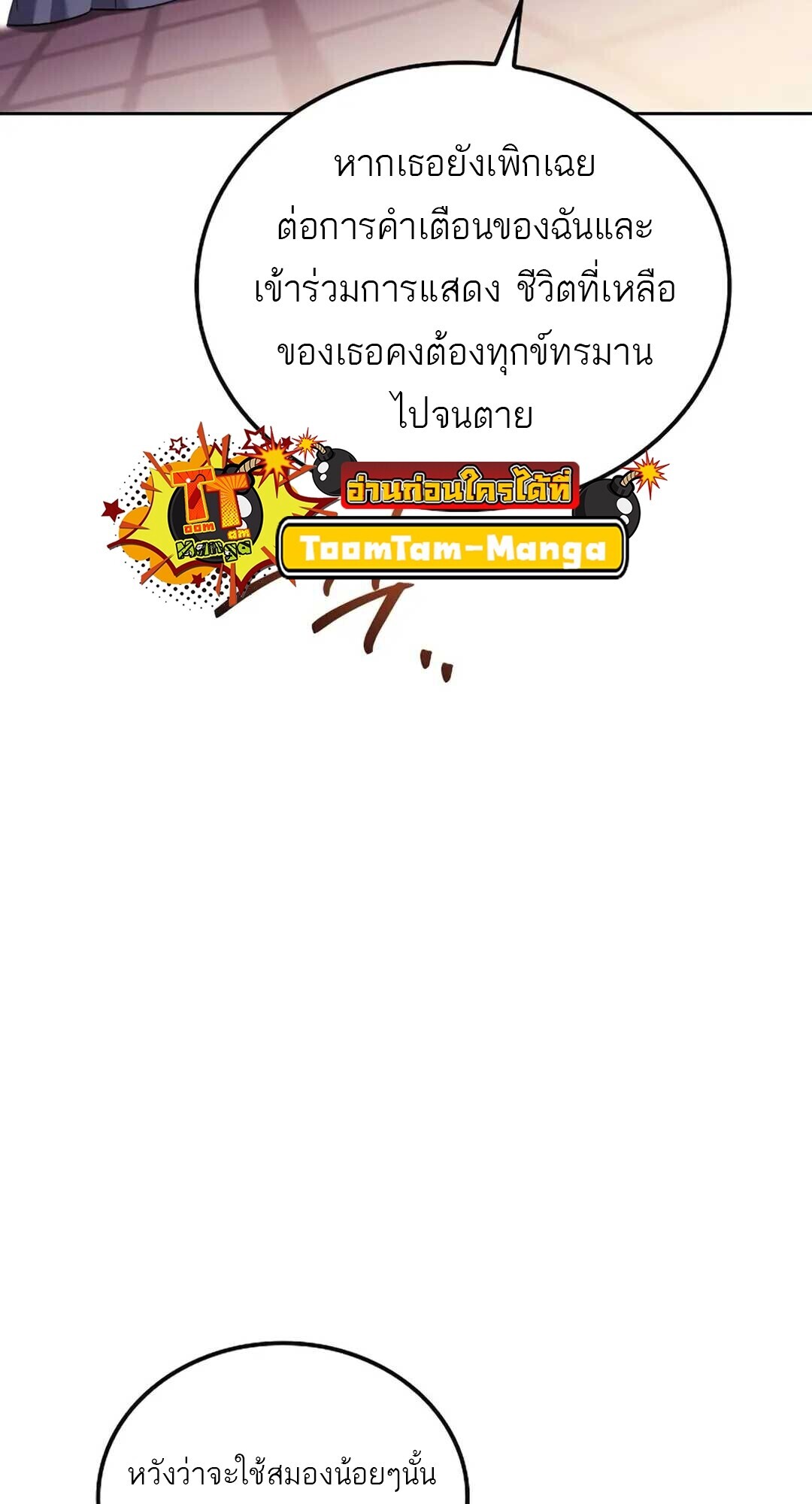A Wizard’s Restaurant ตอนที่ 89 78