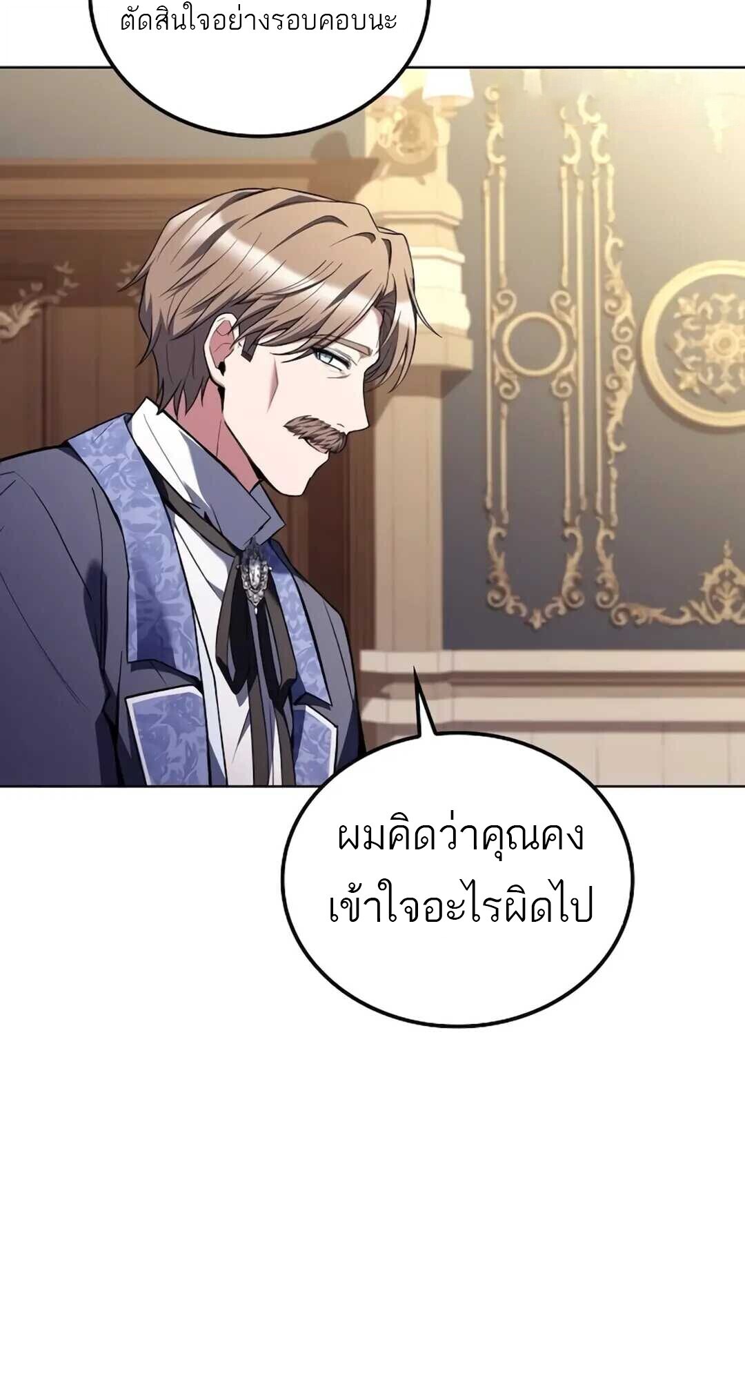 A Wizard’s Restaurant ตอนที่ 89 79