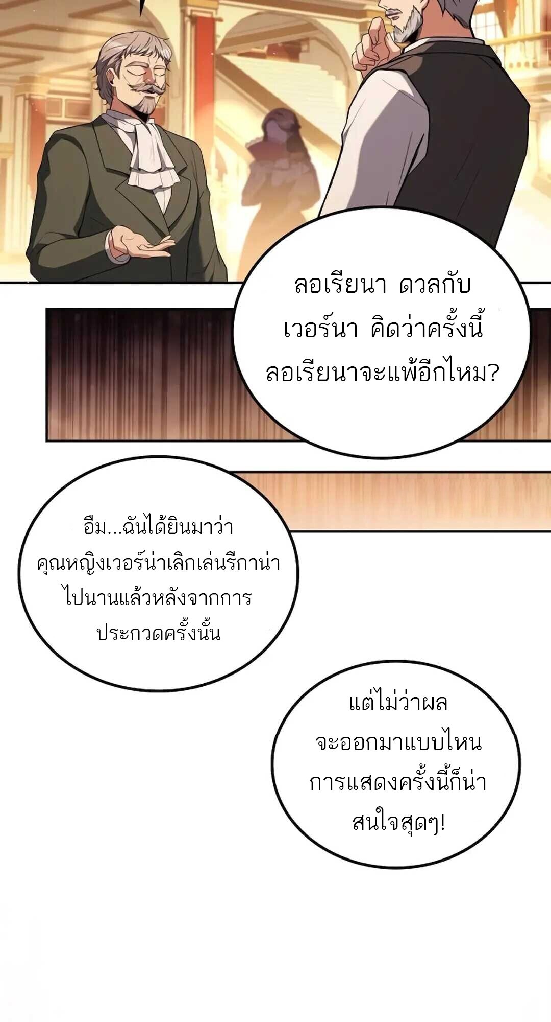 A Wizard’s Restaurant ตอนที่ 89 84