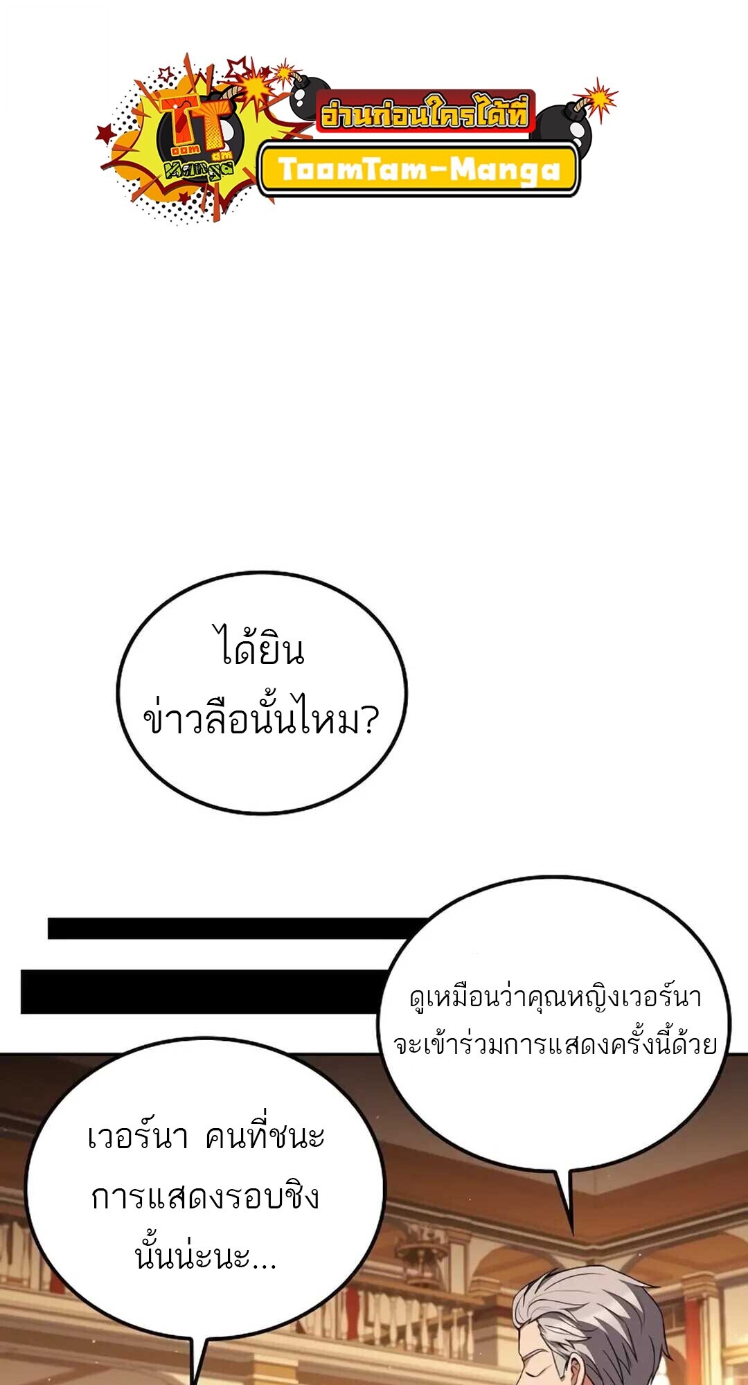A Wizard’s Restaurant ตอนที่ 89 83