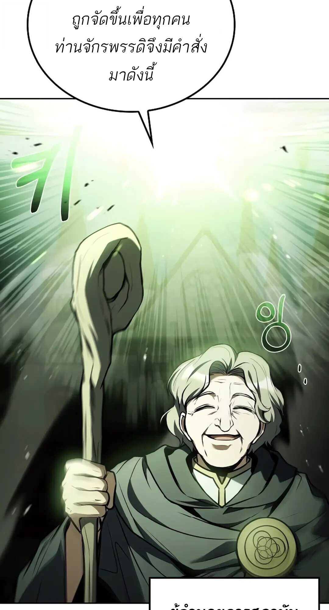 A Wizard’s Restaurant ตอนที่ 89 89