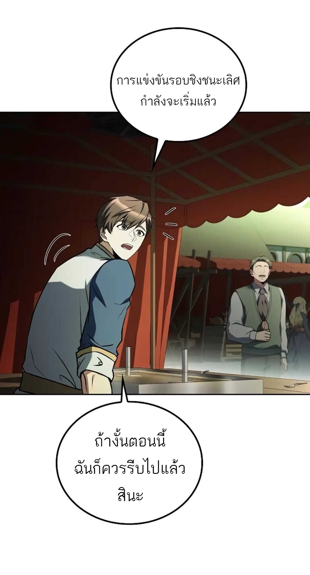 A Wizard’s Restaurant ตอนที่ 89 91