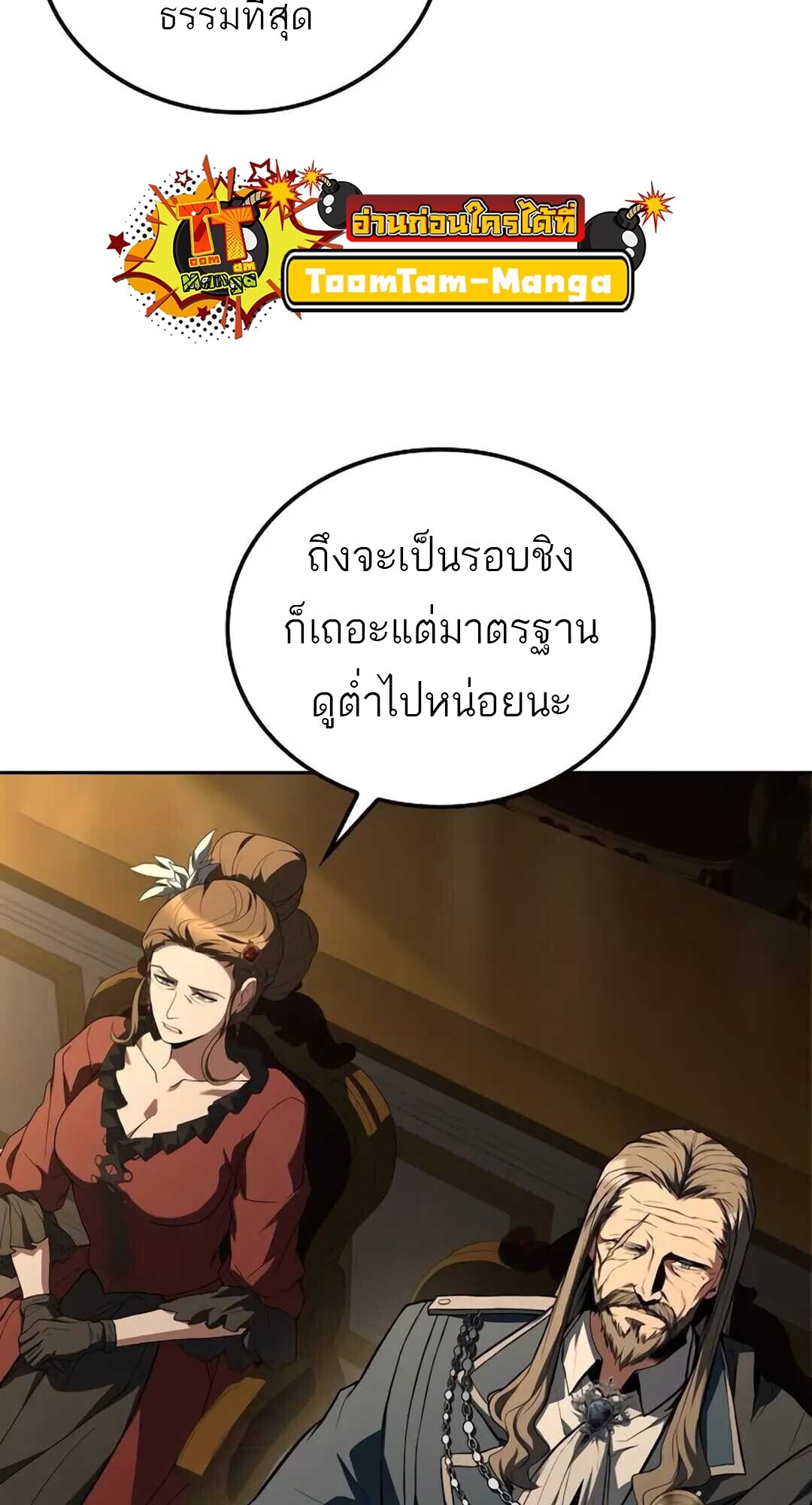 A Wizard’s Restaurant ตอนที่ 89 98