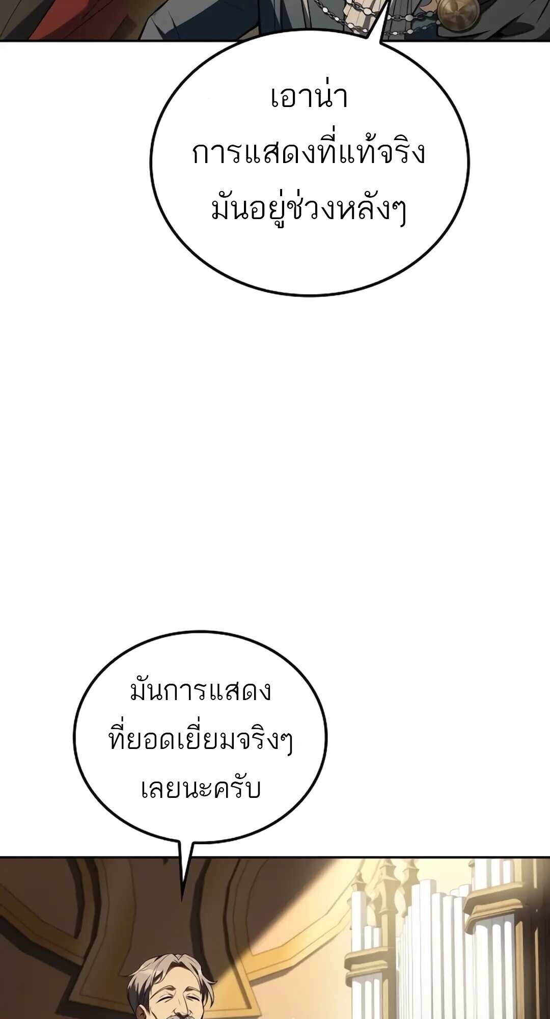 A Wizard’s Restaurant ตอนที่ 89 99