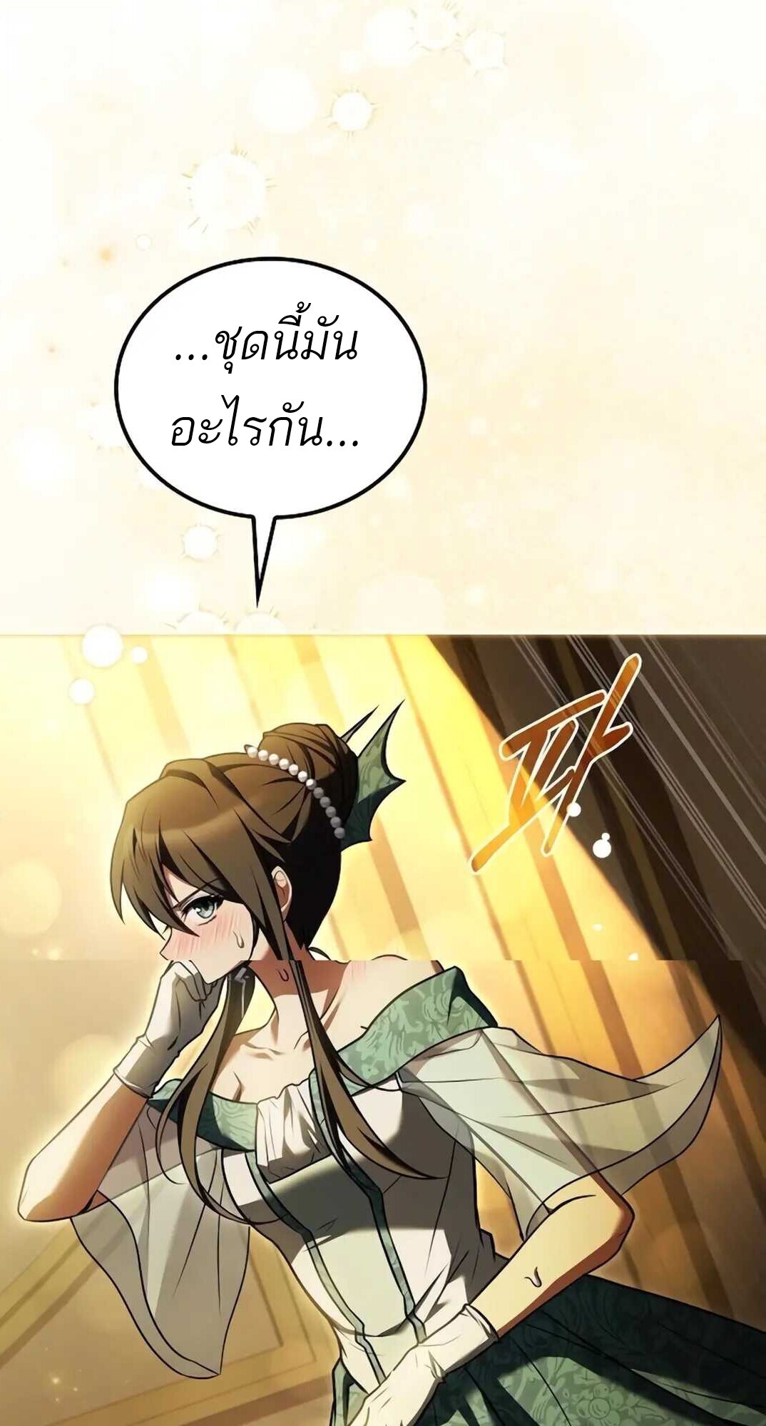 A Wizard’s Restaurant ตอนที่ 89 103