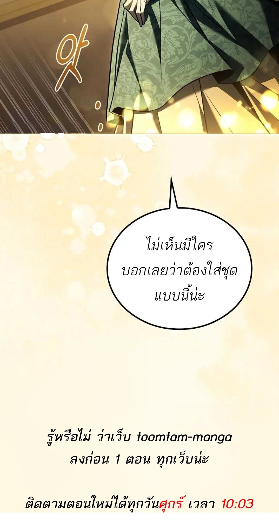 A Wizard’s Restaurant ตอนที่ 89 104
