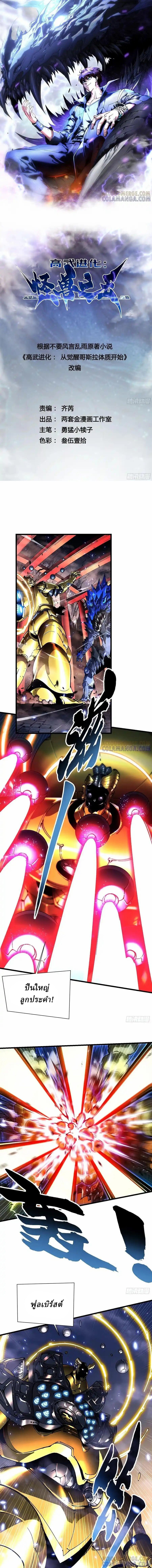 Martial Evolution: Start by Awakening the King of Monsters ตอนที่ 52 1
