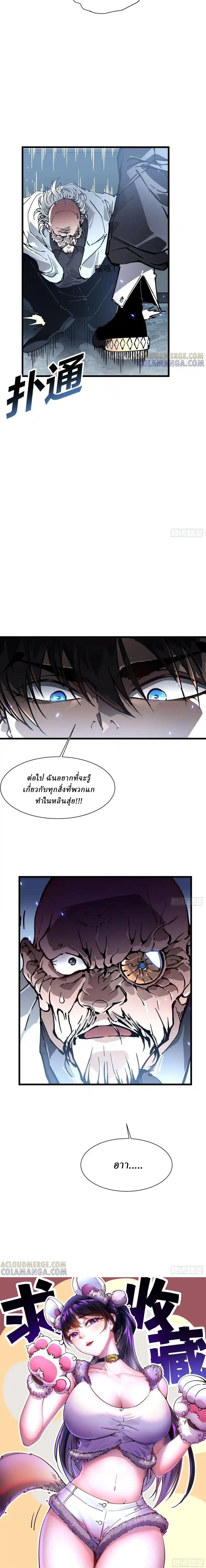 Martial Evolution: Start by Awakening the King of Monsters ตอนที่ 52 8