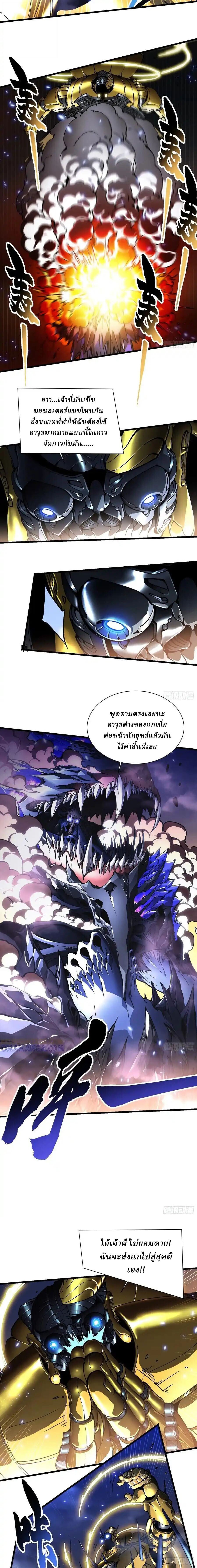 Martial Evolution: Start by Awakening the King of Monsters ตอนที่ 52 2