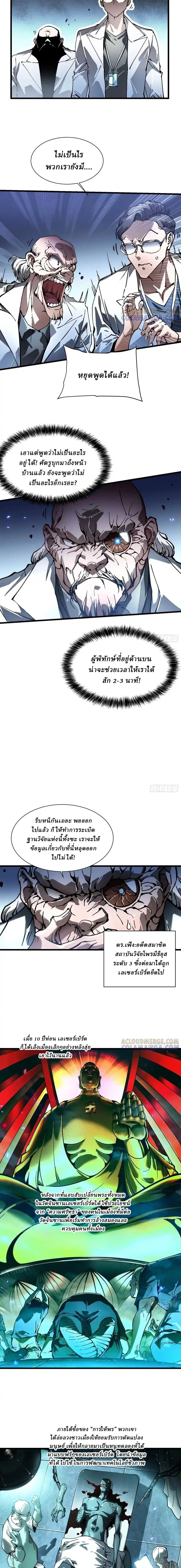 Martial Evolution: Start by Awakening the King of Monsters ตอนที่ 52 5