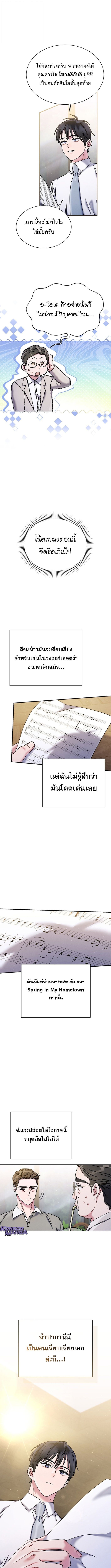 High School Musical Genius Is Paganini Reincarnated ตอนที่ 69 8