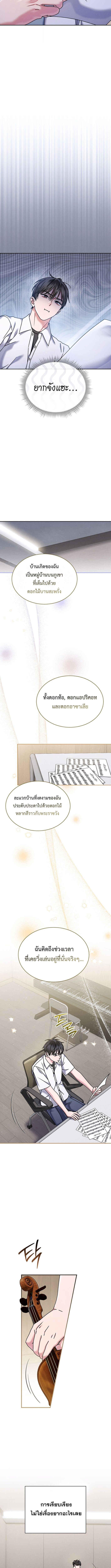 High School Musical Genius Is Paganini Reincarnated ตอนที่ 69 9