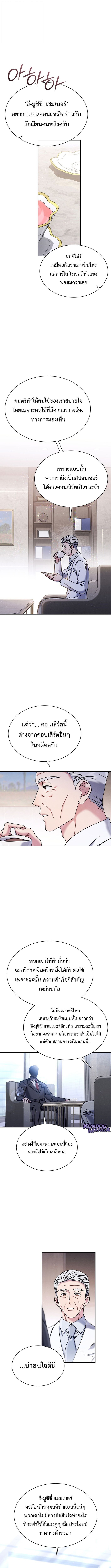 High School Musical Genius Is Paganini Reincarnated ตอนที่ 69 3