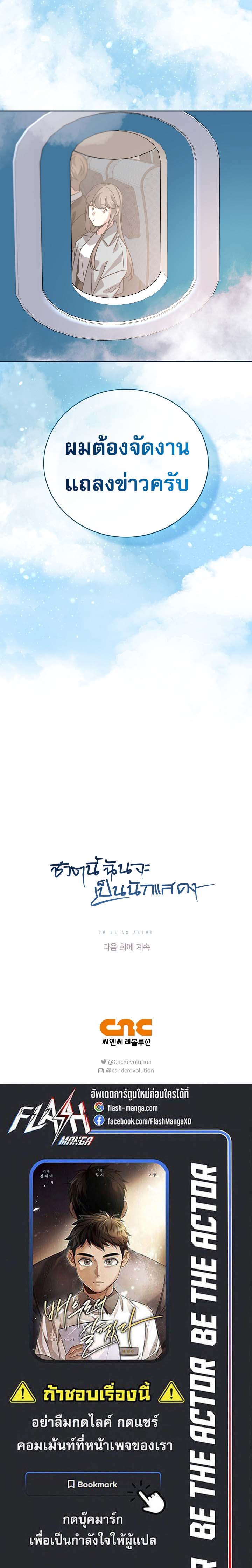 Be the Actor ตอนที่ 137 15