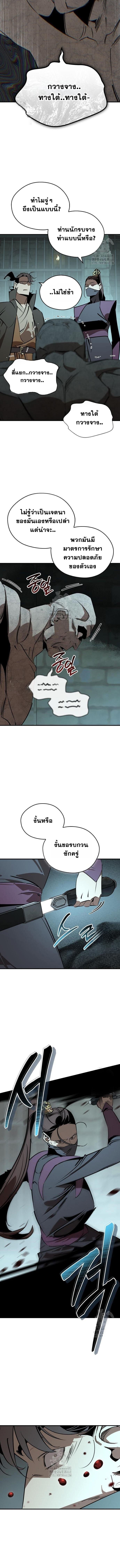 Wild West Murim ตอนที่ 92 11