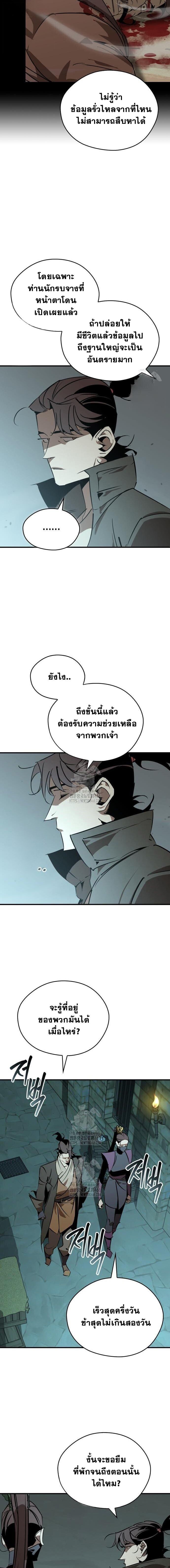 Wild West Murim ตอนที่ 92 13