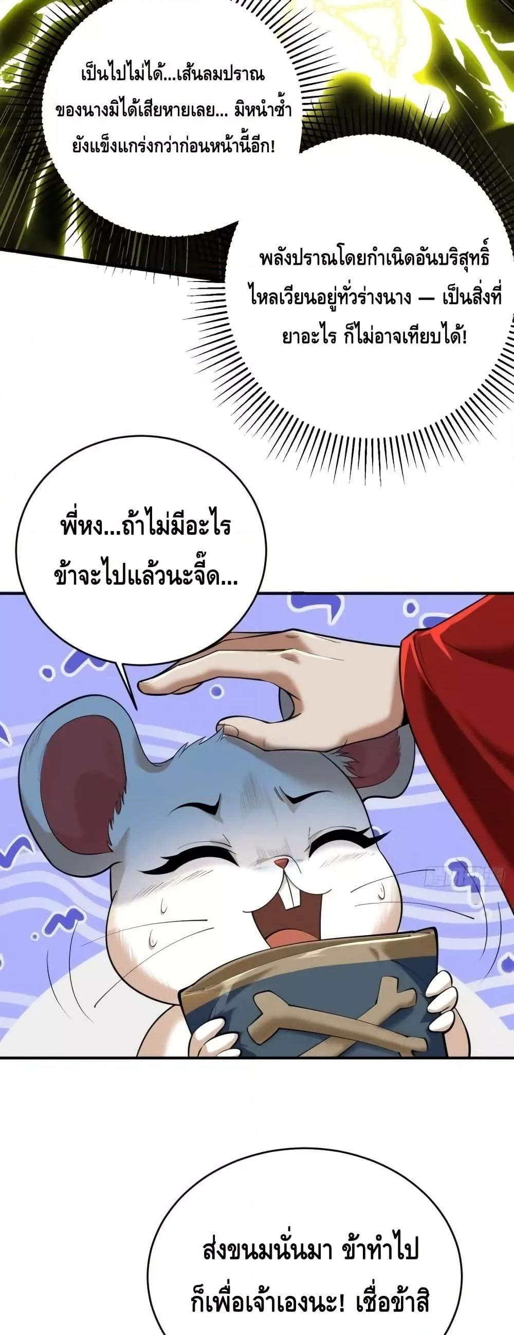 My Cultivation Has No Limit ตอนที่ 39 6