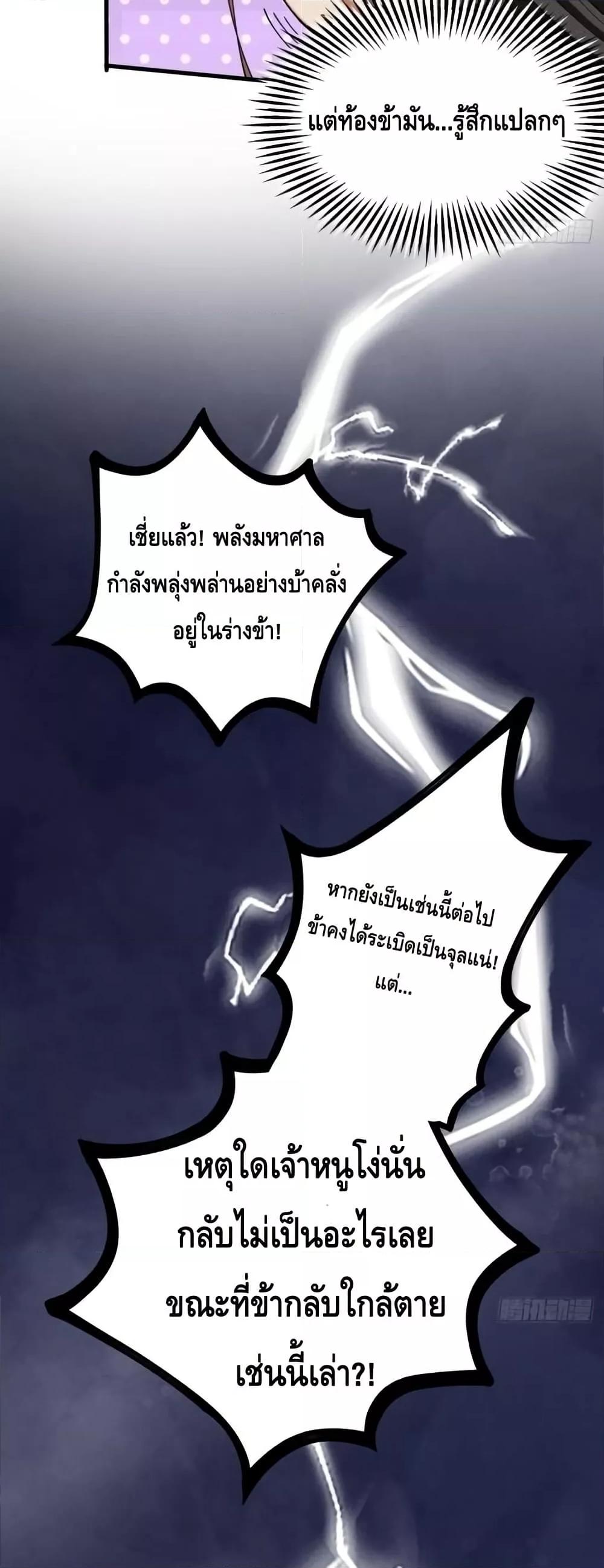 My Cultivation Has No Limit ตอนที่ 39 12
