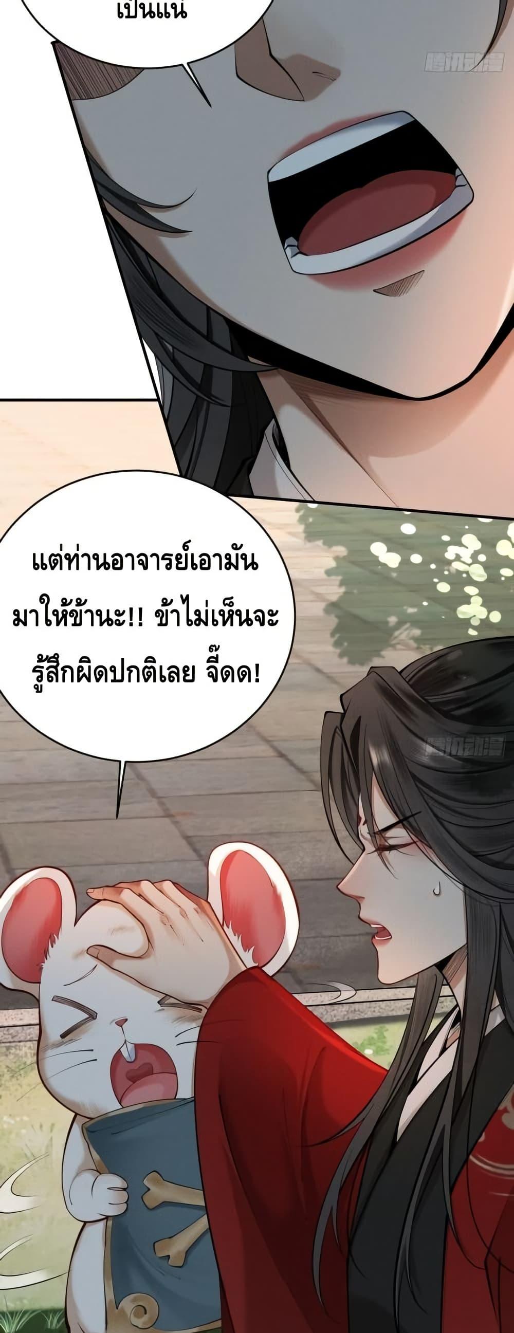 My Cultivation Has No Limit ตอนที่ 39 4