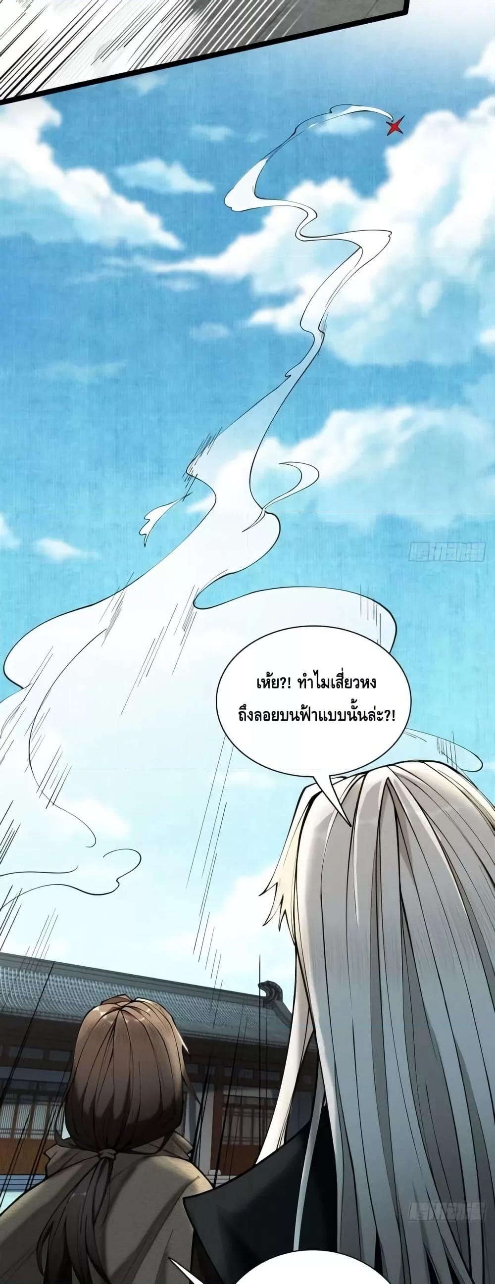 My Cultivation Has No Limit ตอนที่ 39 15