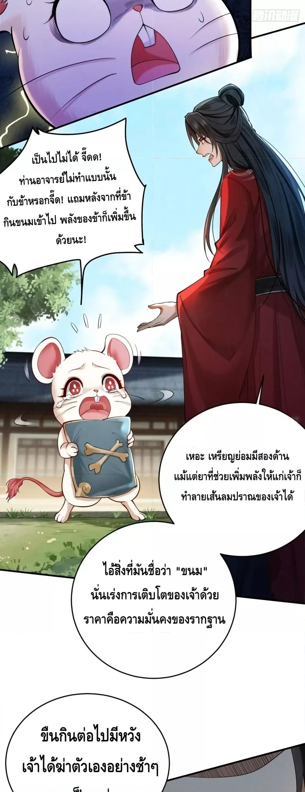 My Cultivation Has No Limit ตอนที่ 39 3