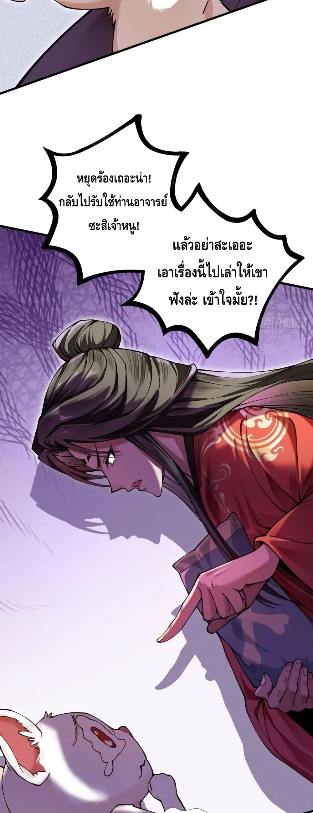 My Cultivation Has No Limit ตอนที่ 39 9