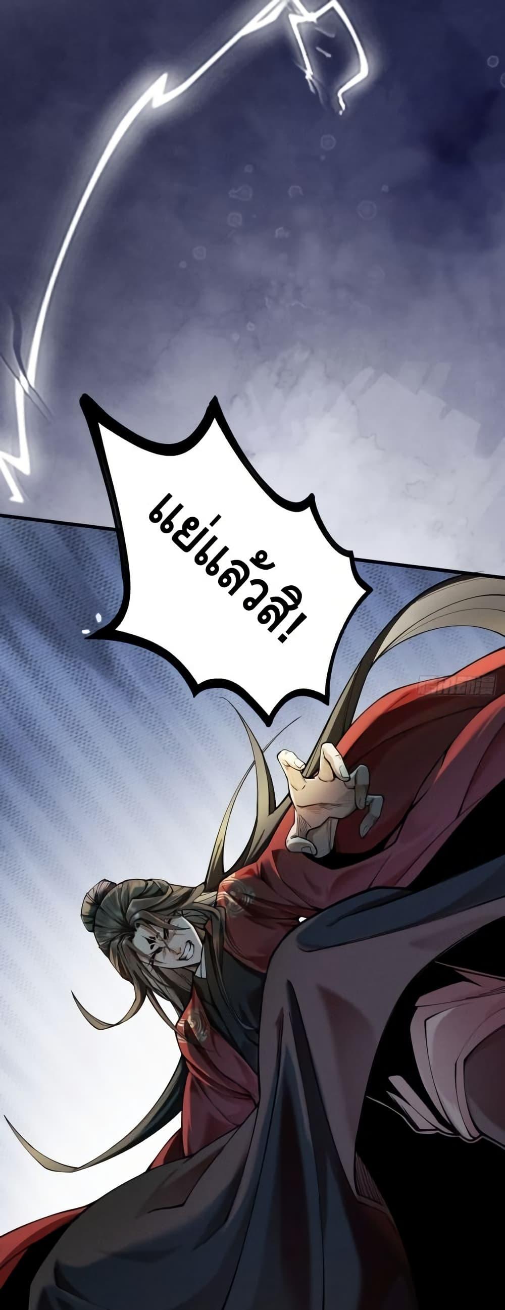 My Cultivation Has No Limit ตอนที่ 39 13