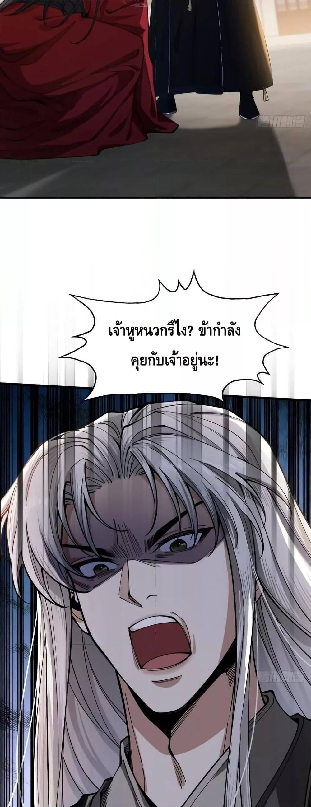 My Cultivation Has No Limit ตอนที่ 39 23