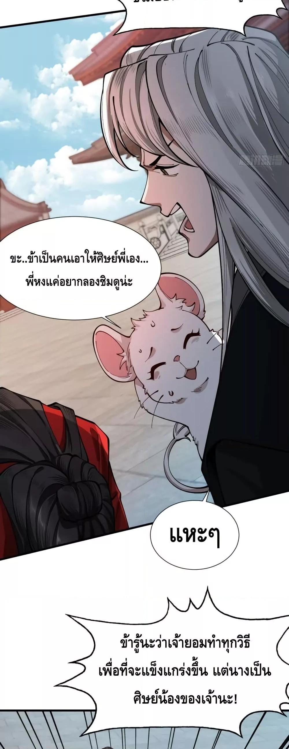 My Cultivation Has No Limit ตอนที่ 39 25