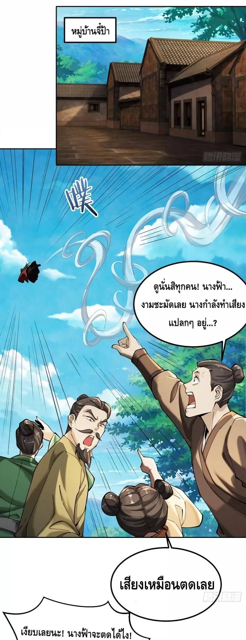My Cultivation Has No Limit ตอนที่ 39 30