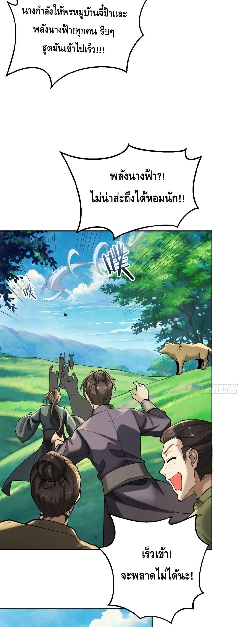 My Cultivation Has No Limit ตอนที่ 39 31
