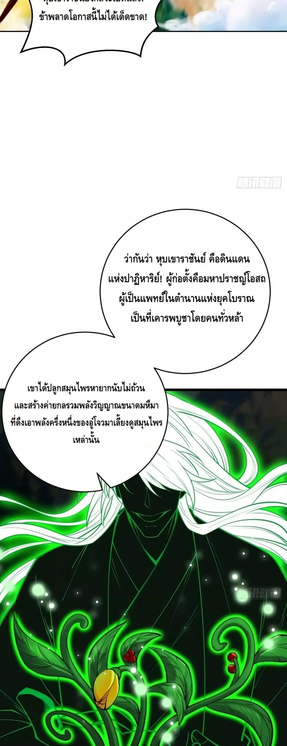 My Cultivation Has No Limit ตอนที่ 39 35