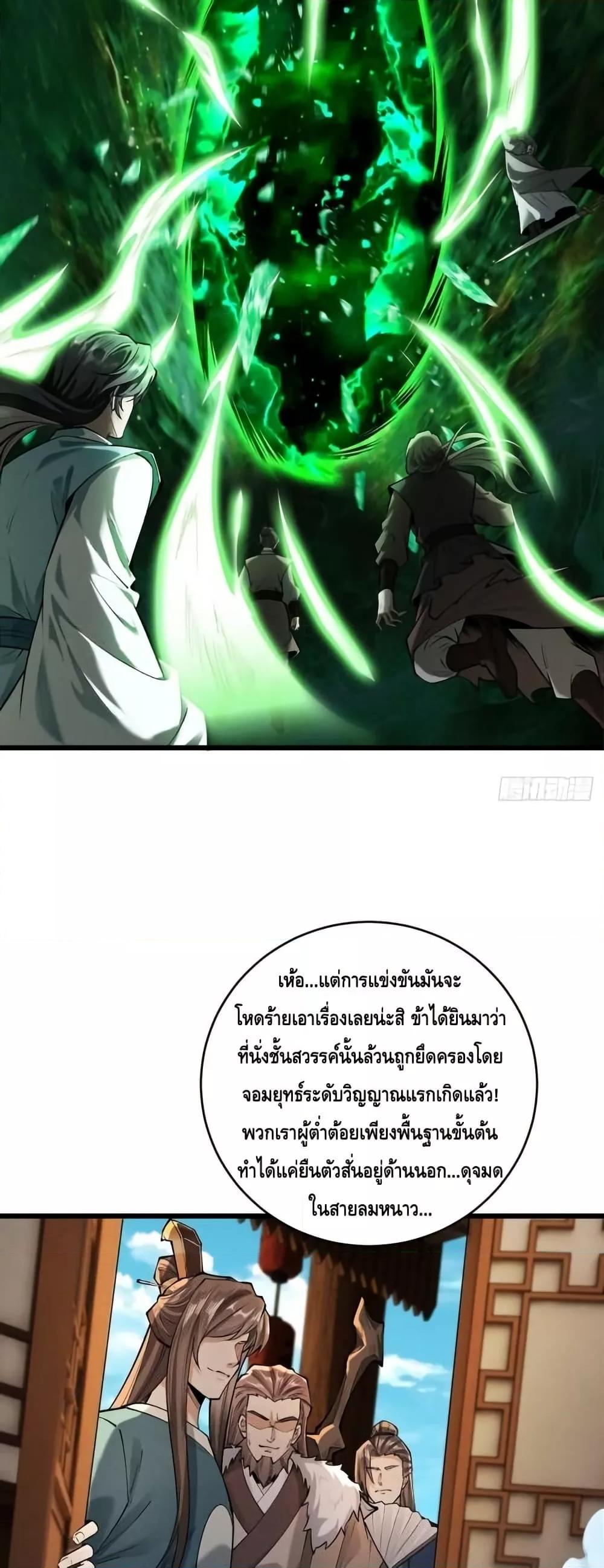 My Cultivation Has No Limit ตอนที่ 39 37