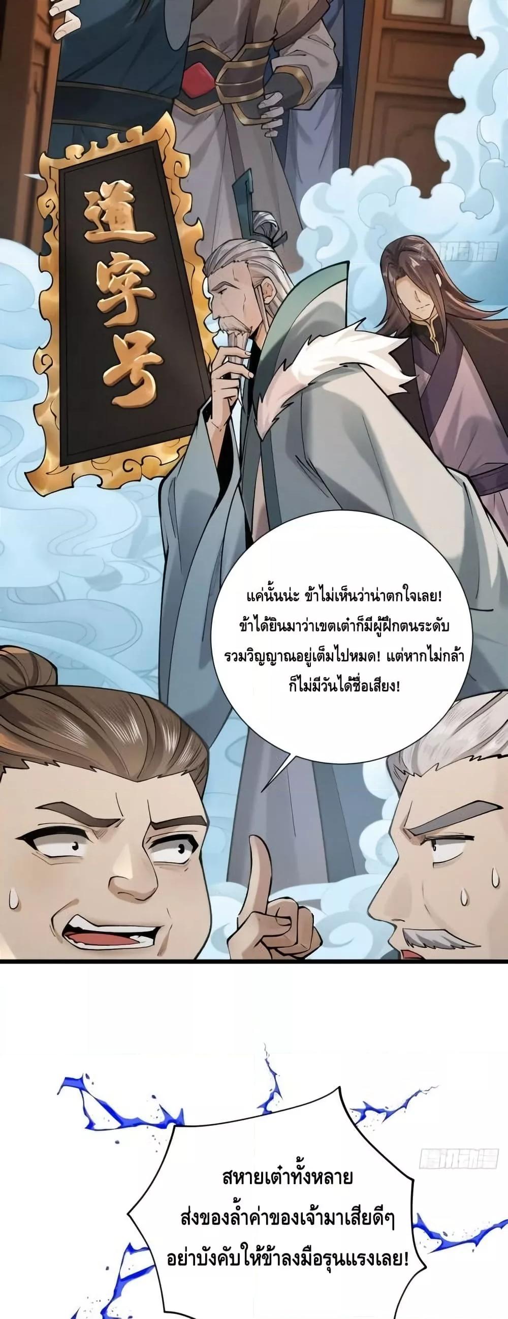 My Cultivation Has No Limit ตอนที่ 39 38