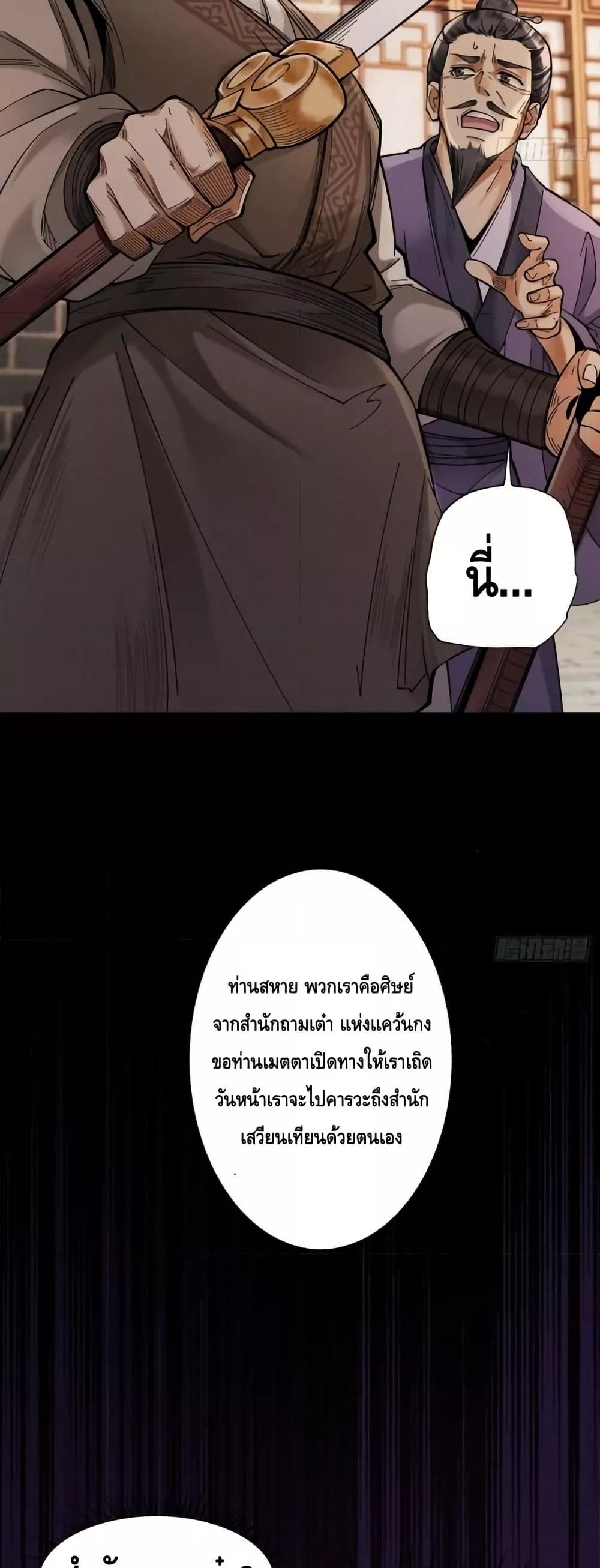 My Cultivation Has No Limit ตอนที่ 40 9
