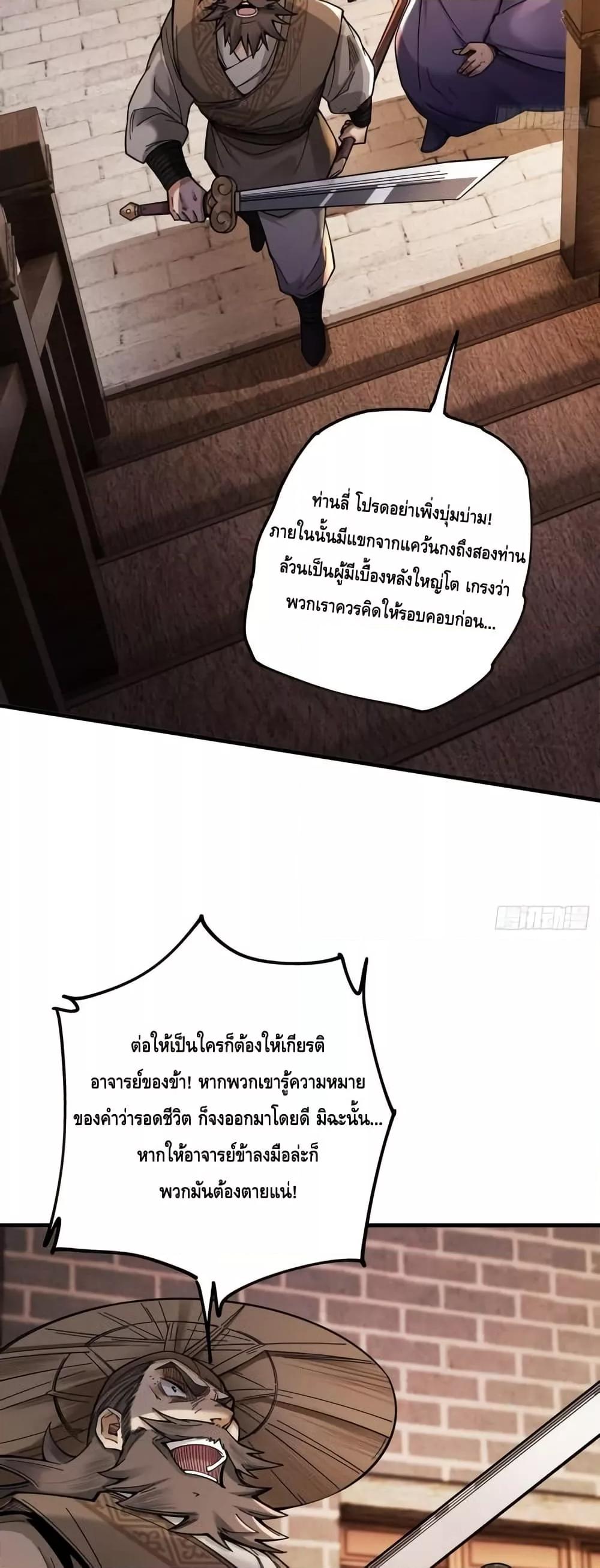My Cultivation Has No Limit ตอนที่ 40 8