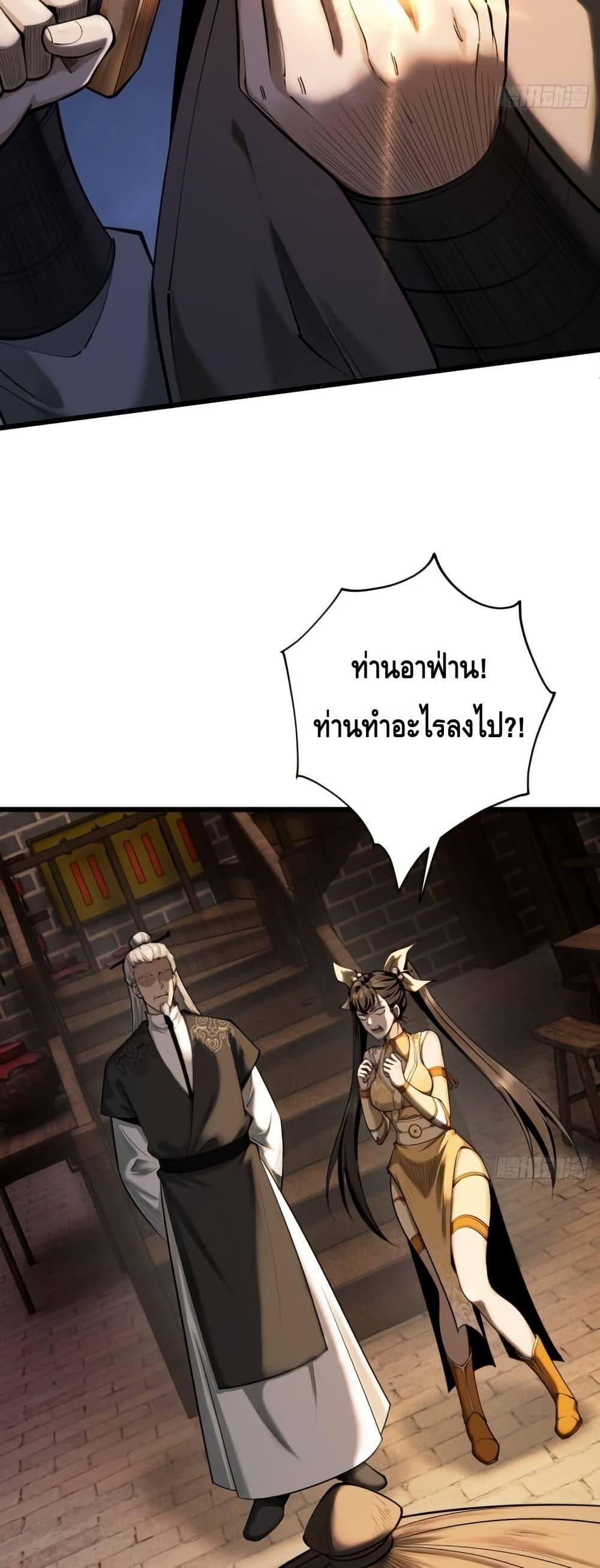 My Cultivation Has No Limit ตอนที่ 40 16