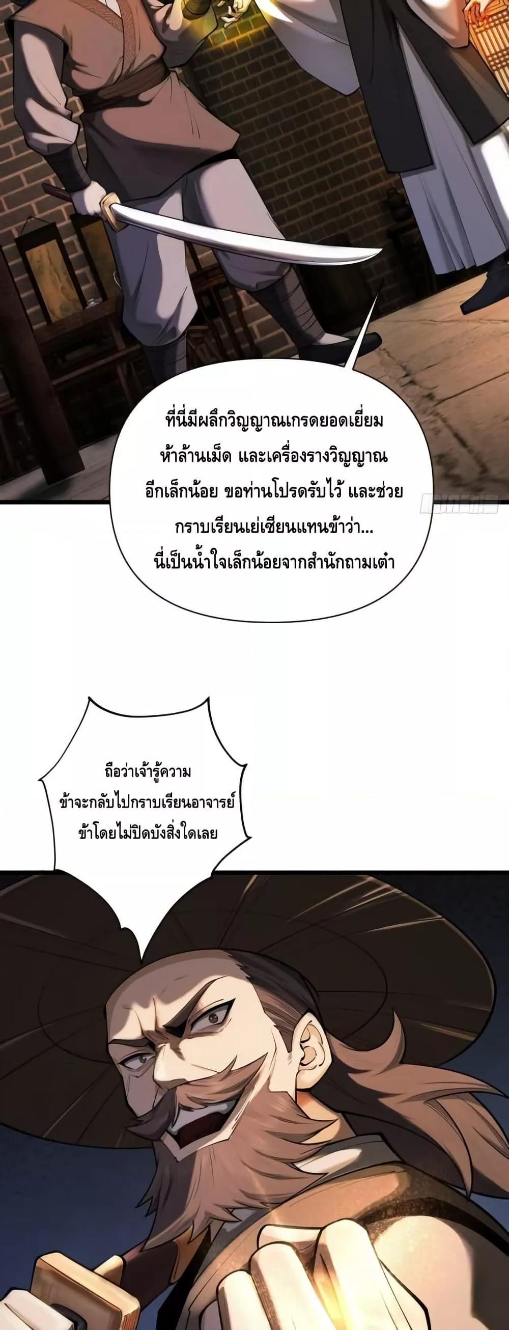 My Cultivation Has No Limit ตอนที่ 40 15