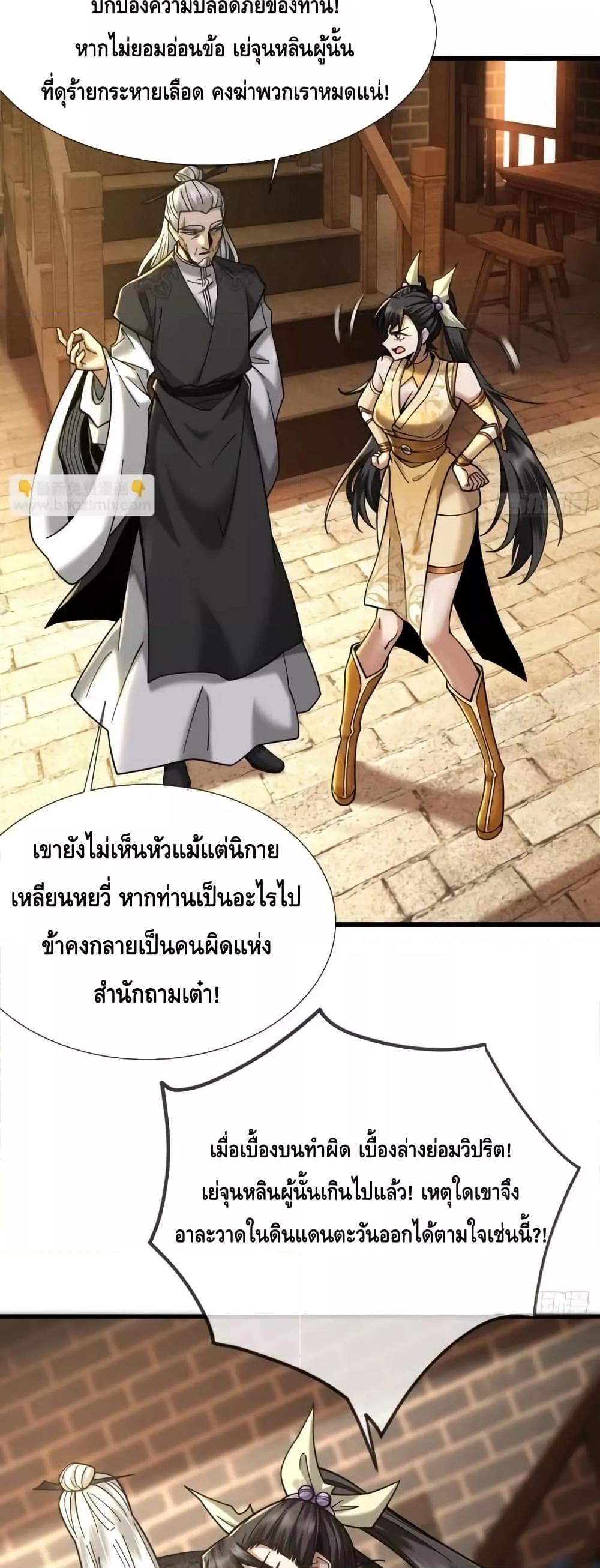 My Cultivation Has No Limit ตอนที่ 40 19
