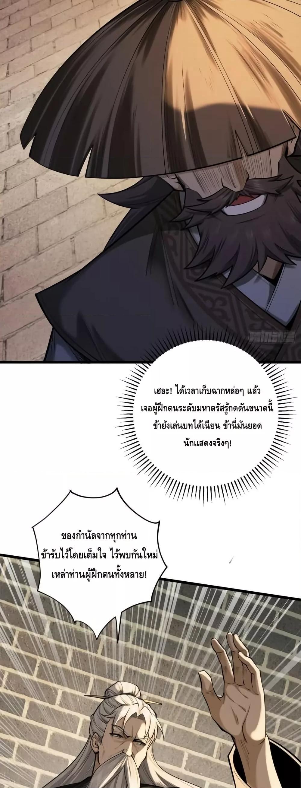 My Cultivation Has No Limit ตอนที่ 40 17