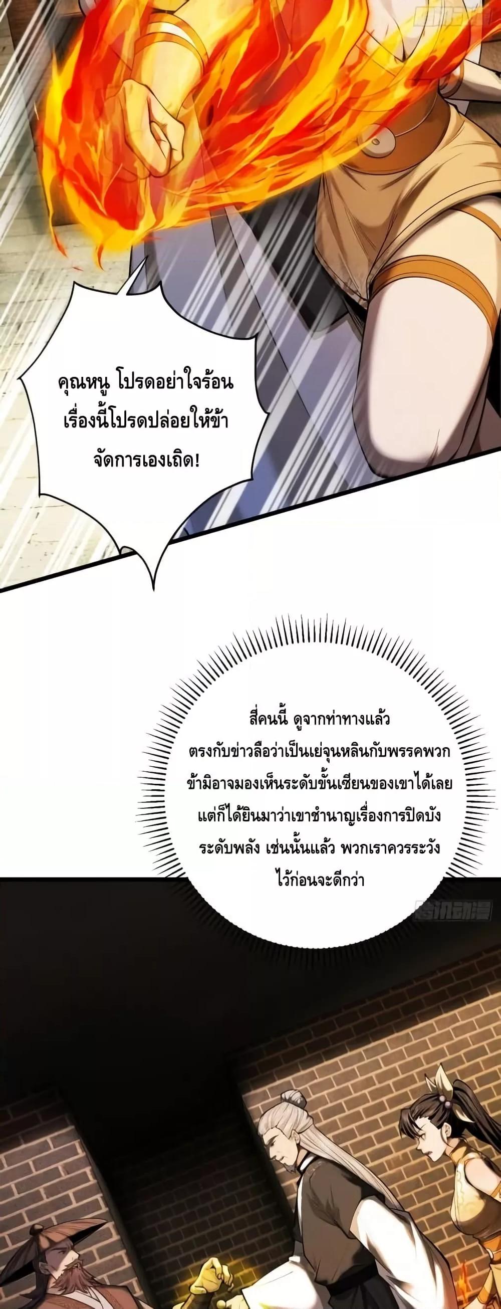 My Cultivation Has No Limit ตอนที่ 40 14