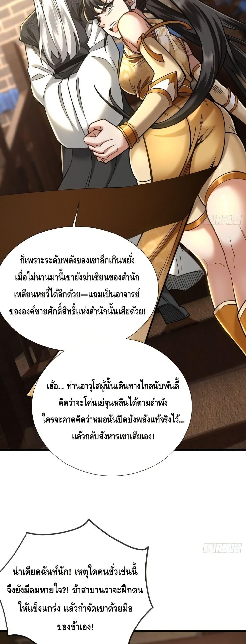 My Cultivation Has No Limit ตอนที่ 40 20