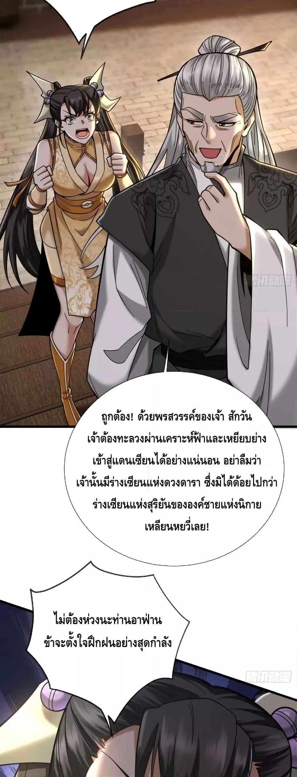 My Cultivation Has No Limit ตอนที่ 40 21
