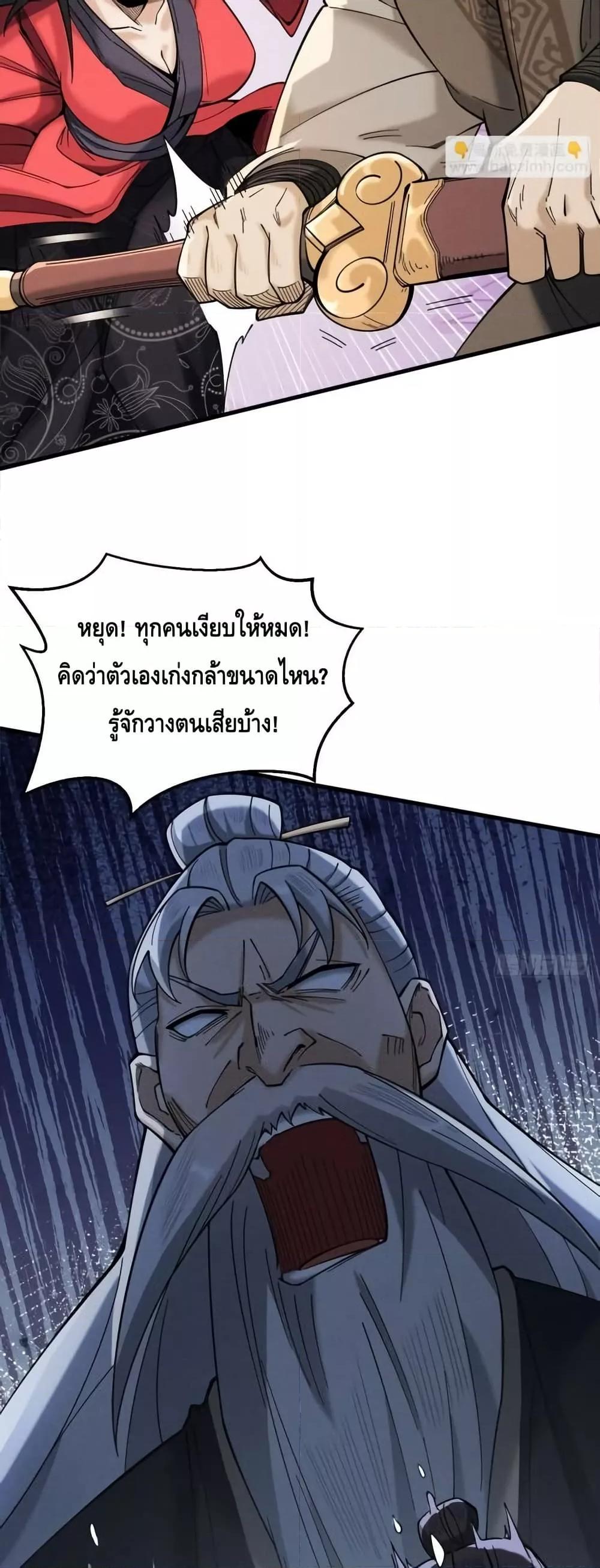 My Cultivation Has No Limit ตอนที่ 40 26