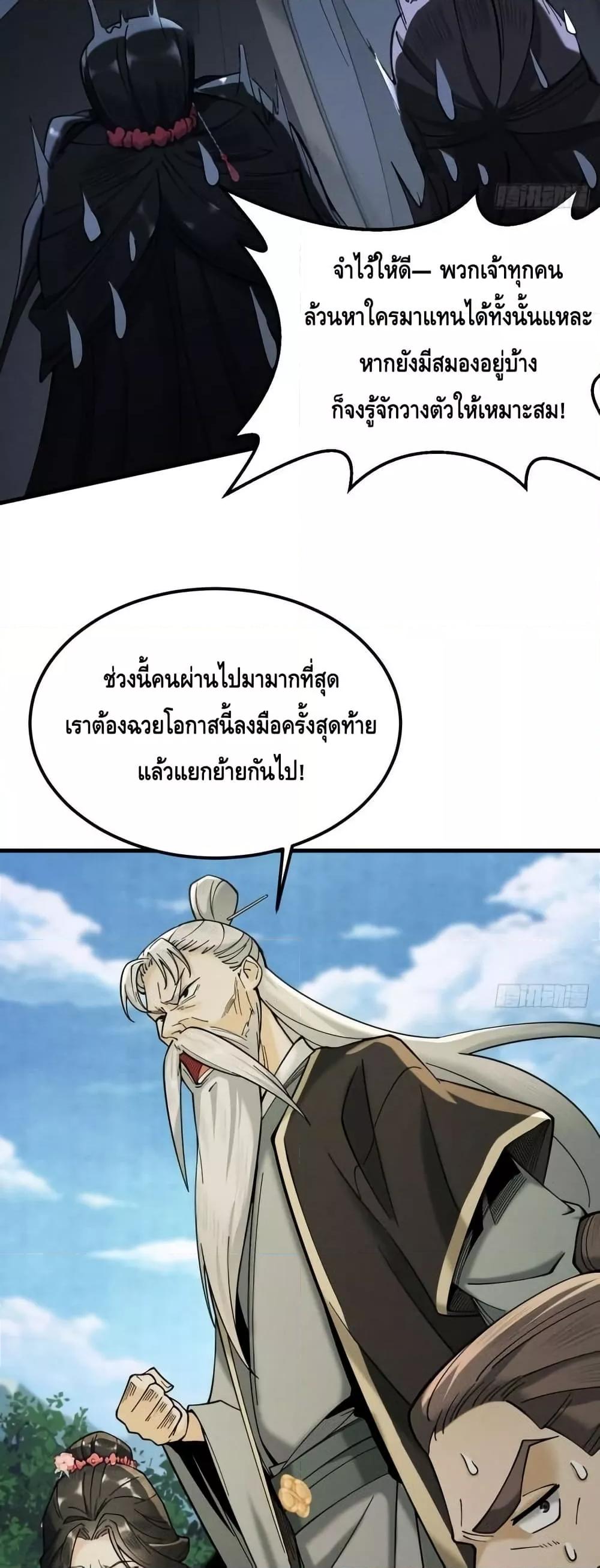 My Cultivation Has No Limit ตอนที่ 40 27