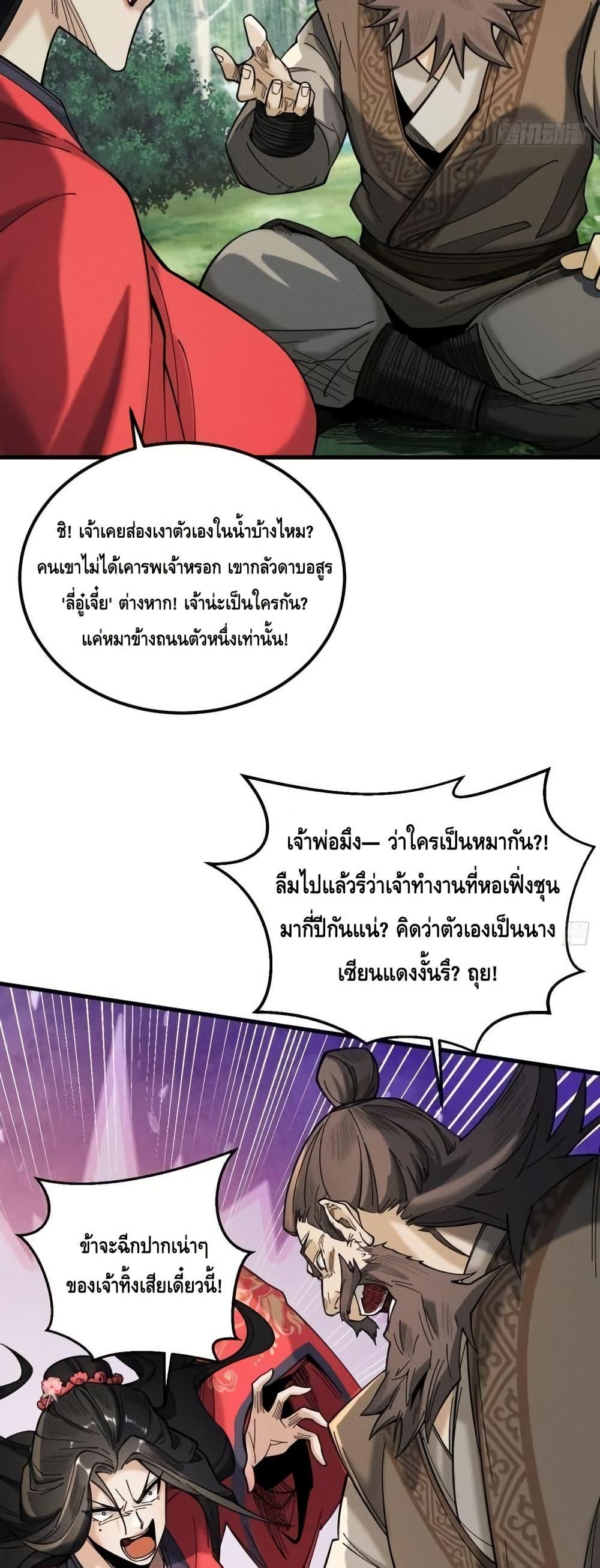My Cultivation Has No Limit ตอนที่ 40 25