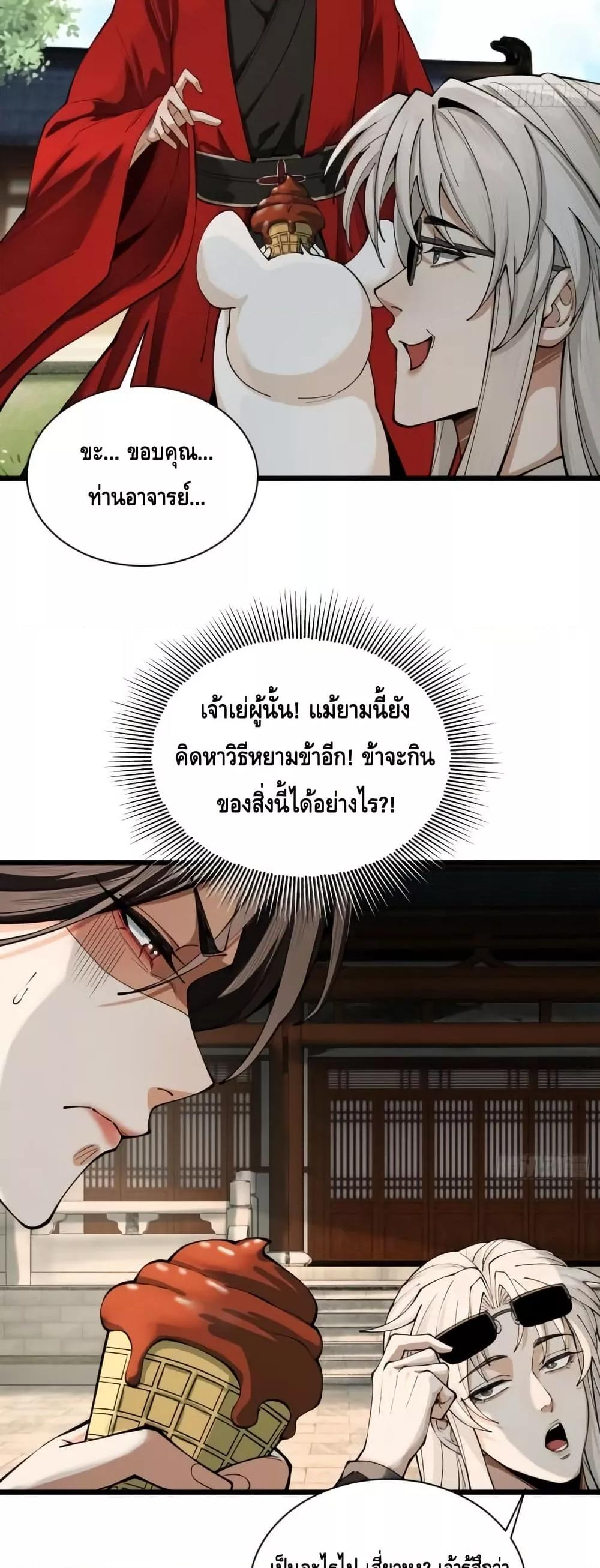 My Cultivation Has No Limit ตอนที่ 40 36